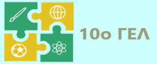 Ψηφιακή Τάξη 10ου ΓΕΛ Θεσσαλονίκης